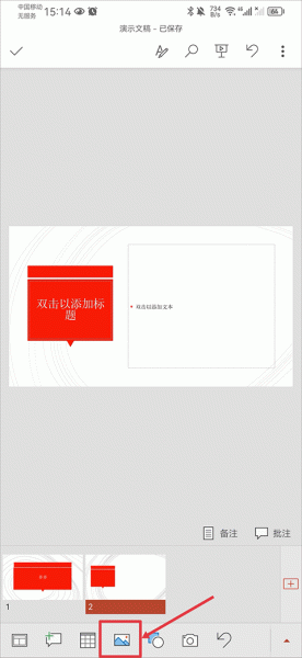 Microsoft PowerPoint官方版