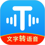 文字转语音工具app