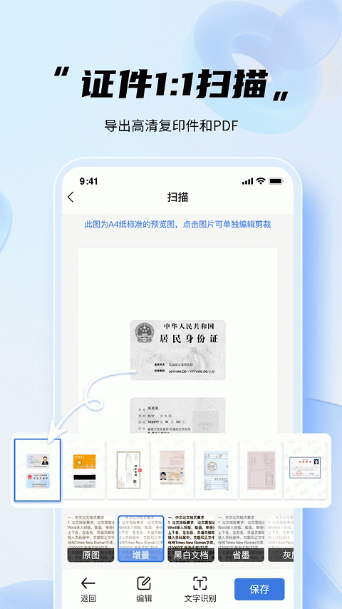 全能扫描王app