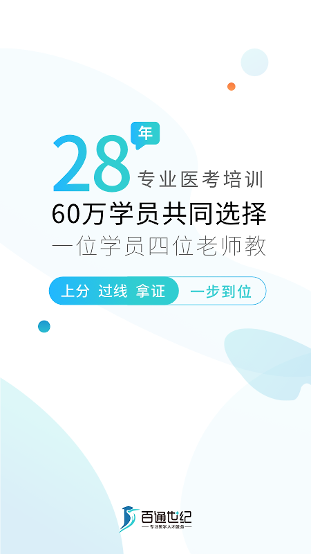 百通医学app