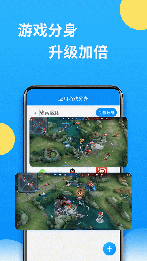 微分身多开app