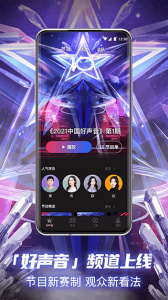 中国好声音app