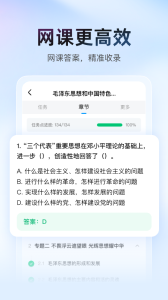 大学搜题酱app