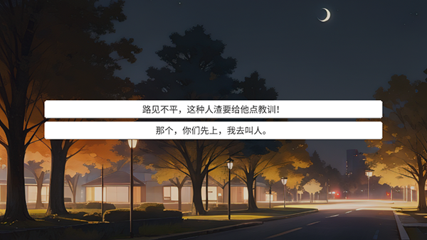 校园群侠传官方版