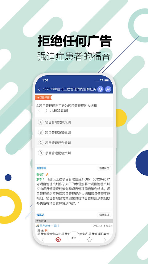 一级建造师考试app