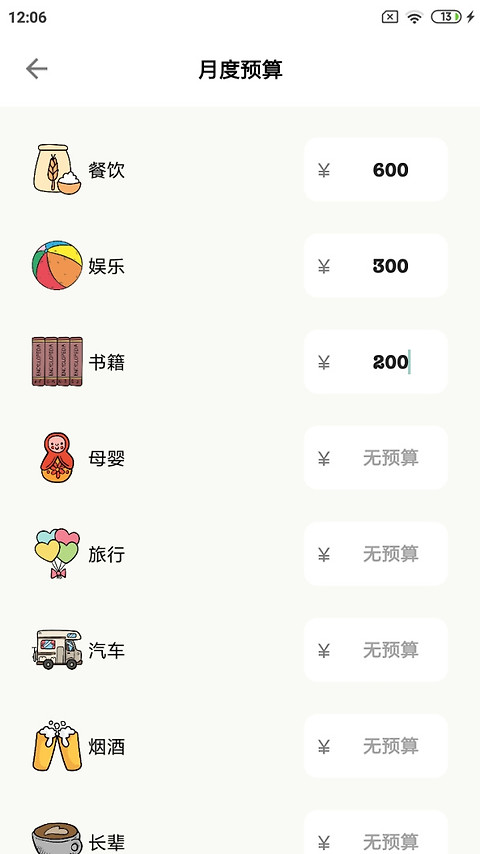 青子记账app