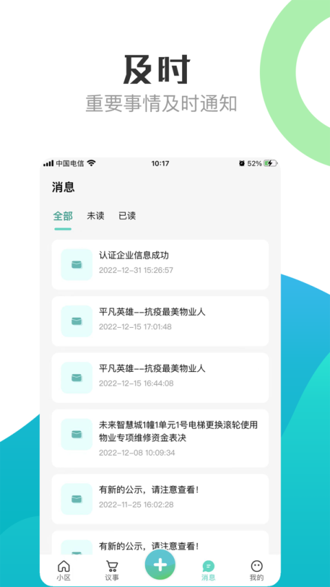重庆业主app