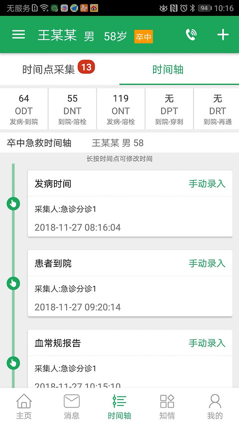 卒中急救地图app