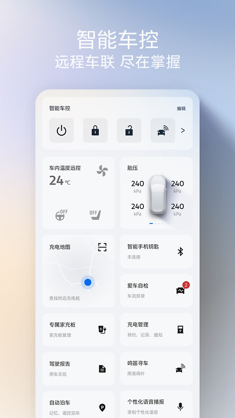 福特派互联app官方版