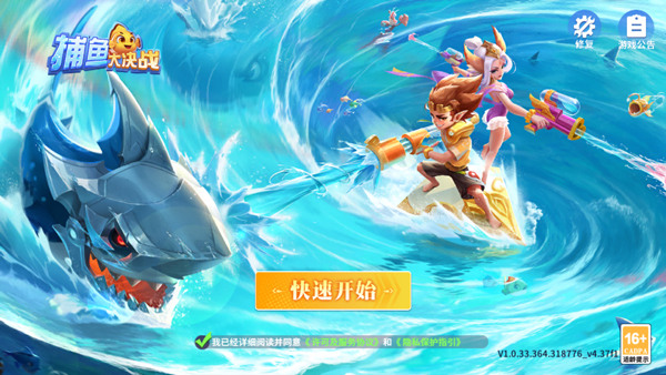 捕鱼大决战深海版