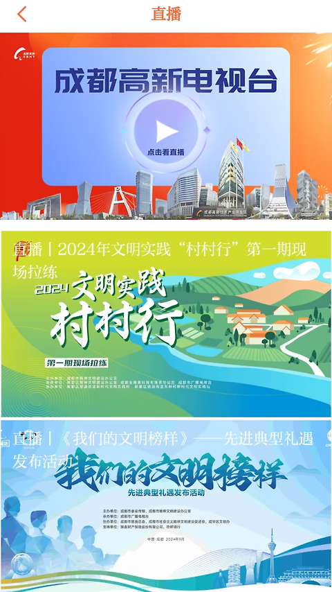 成都高新app
