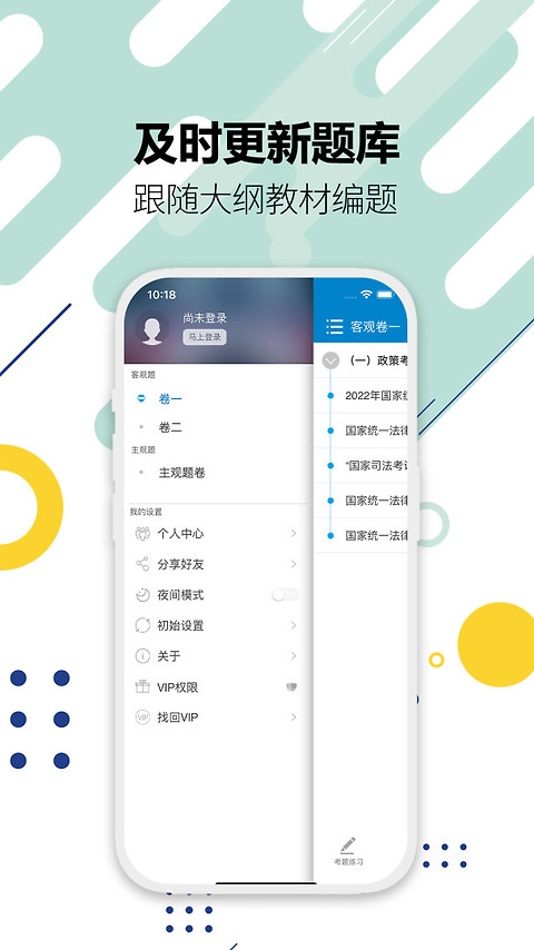 司法考试宝典