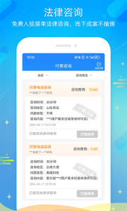 多问律师端app