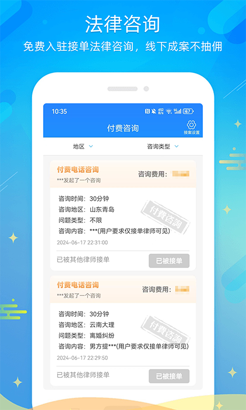 多问律师端app