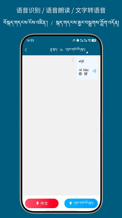 藏汉翻译通app
