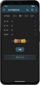 电工计算器app