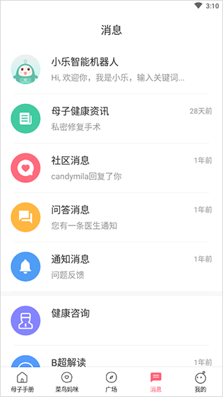 母子健康app