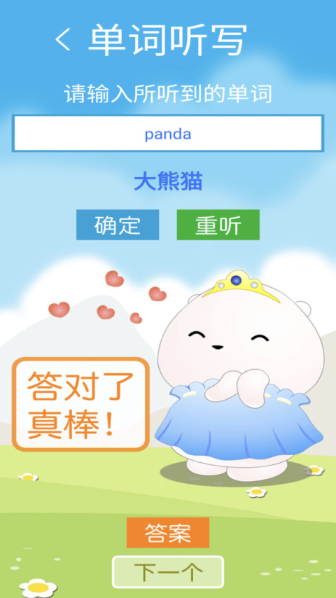 新标准英语三下点读app