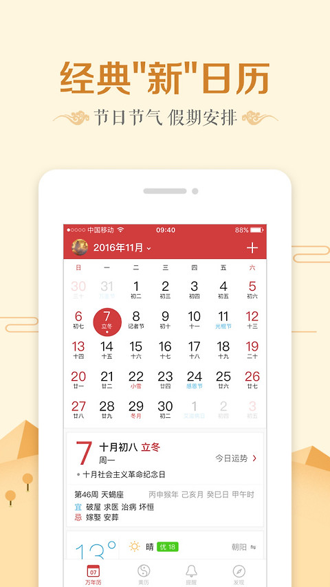 万年历日历
