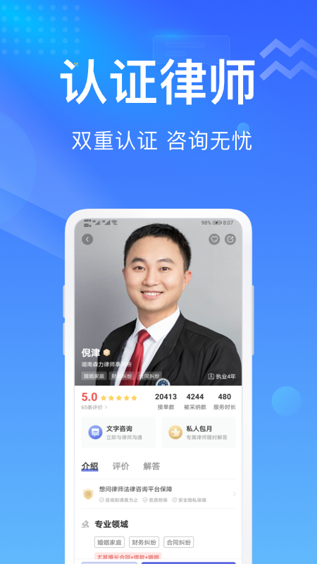 想问律师app