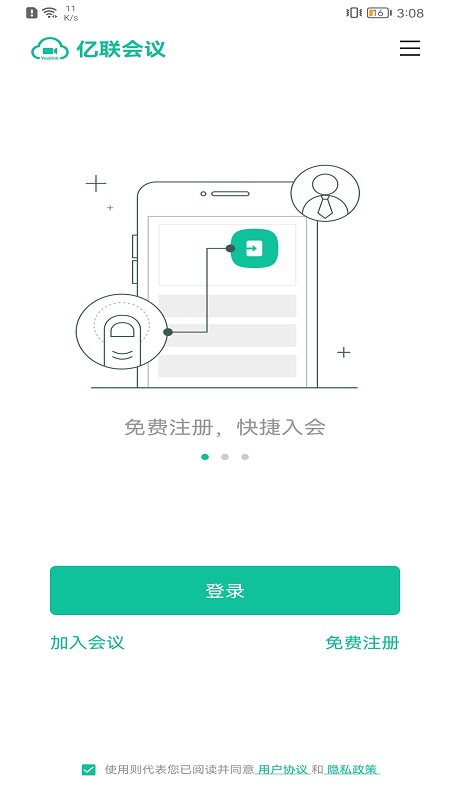 亿联会议app