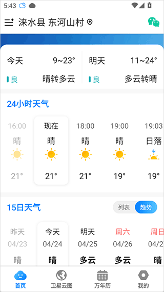 当准天气官方版