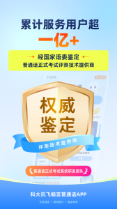 畅言普通话app