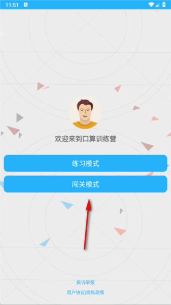 小学口算练习app