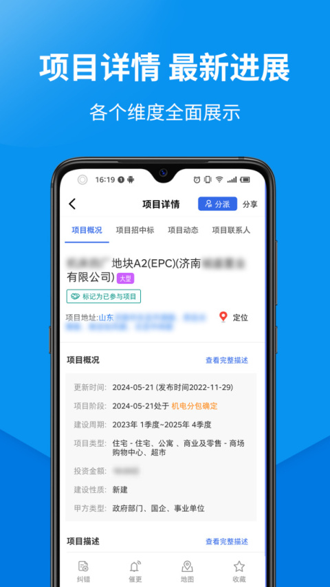 盯工程app