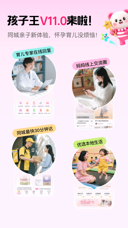 孩子王app