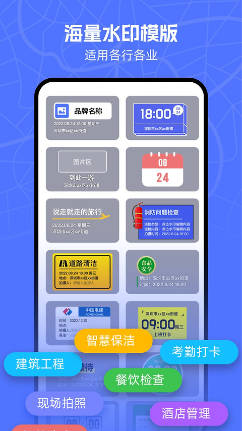 万能水印相机app