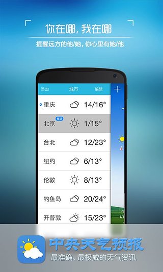 中央天气预报app