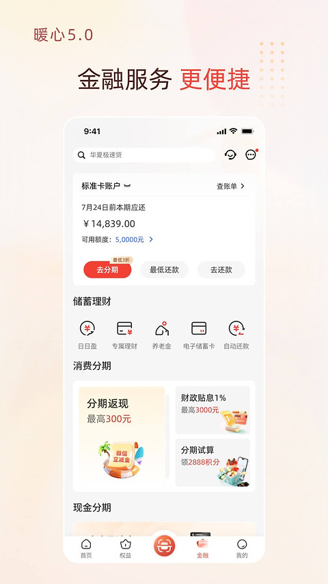 华彩生活app