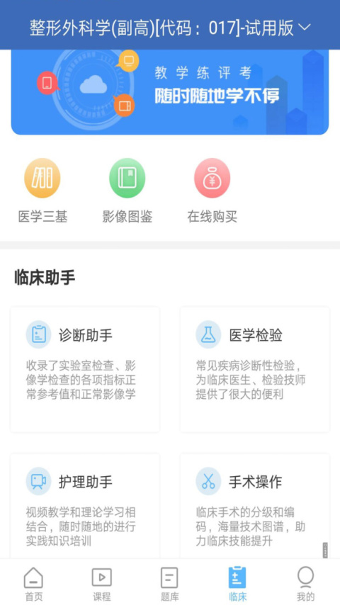 外科高级职称考试宝典app