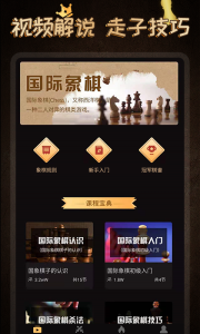 国际象棋学堂app
