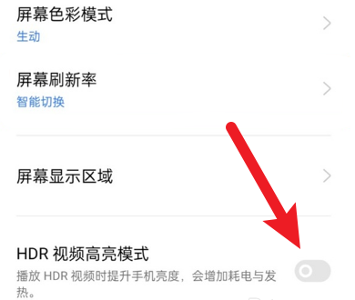 一加ACE Pro设置HDR模式教程介绍