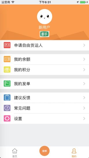 货运帮app