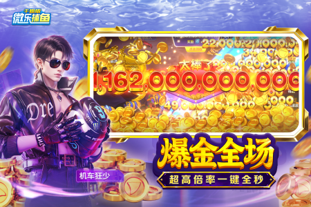 微乐捕鱼千炮版