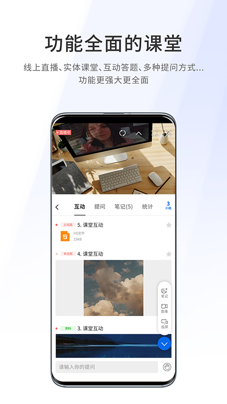 爱课堂融合版app