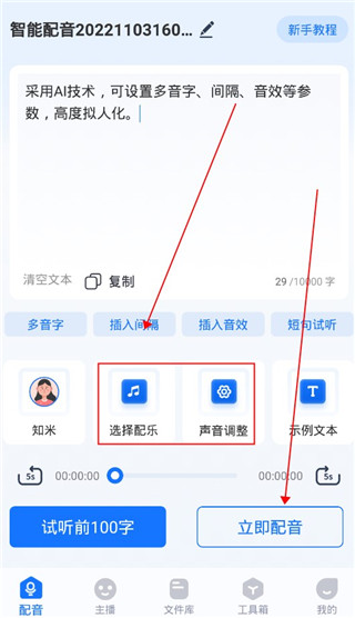 布谷鸟配音app