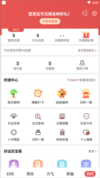 天天吉历app