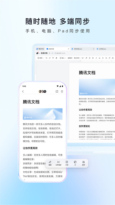 腾讯文档app
