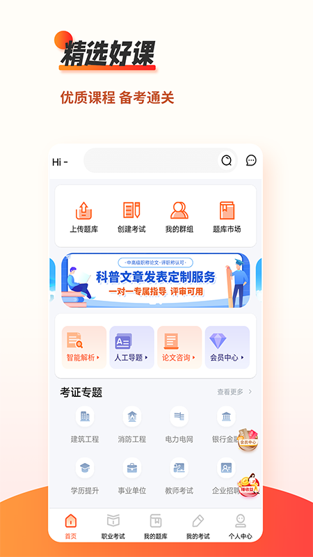 刷题神器app