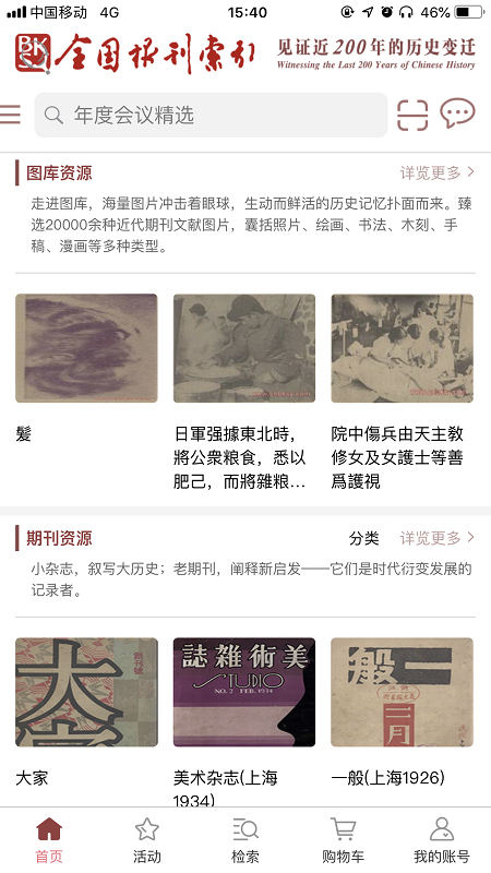 全国报刊索引app