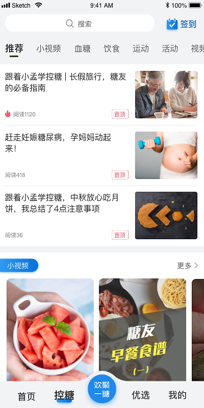 与糖app