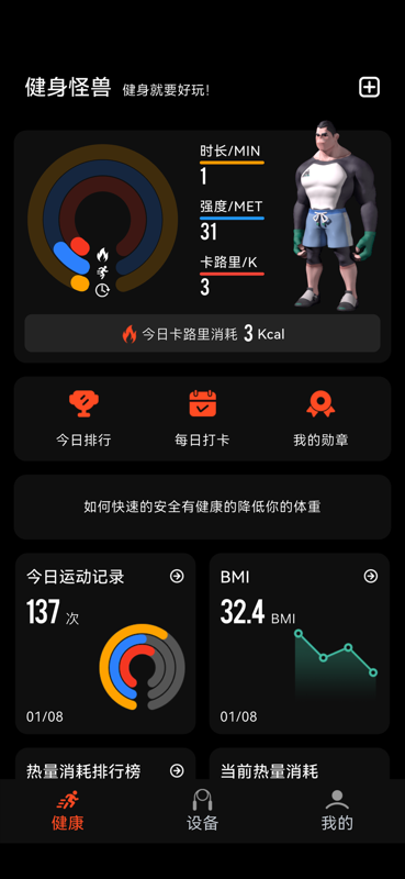 健身怪兽app