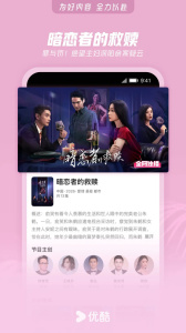 优酷视频app官方版