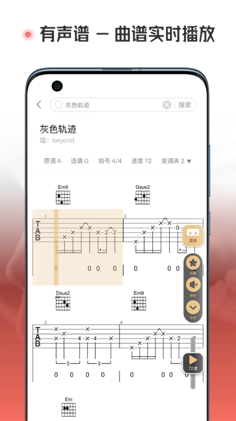 火听翻谱器app