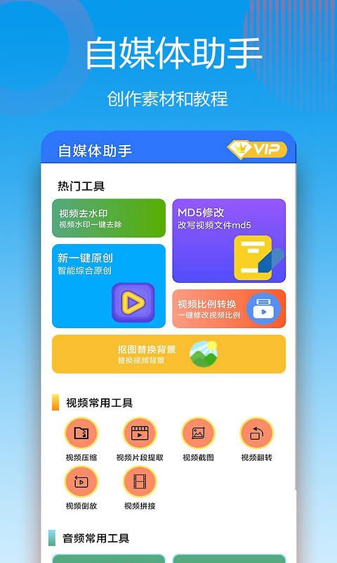 自媒体助手app