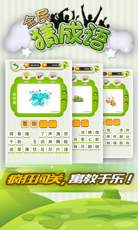 全民猜成语最新版